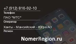 Кто звонил с 9128169210 - регион и оператор